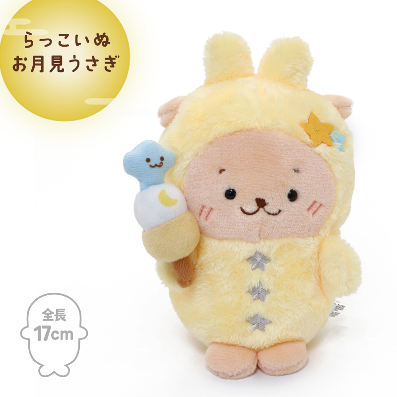 Mother garden（マザーガーデン） しろたん お月見 うさぎマスコット