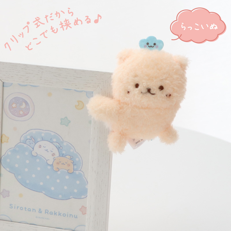 Mother garden（マザーガーデン） しろたん クリップマスコット 単品