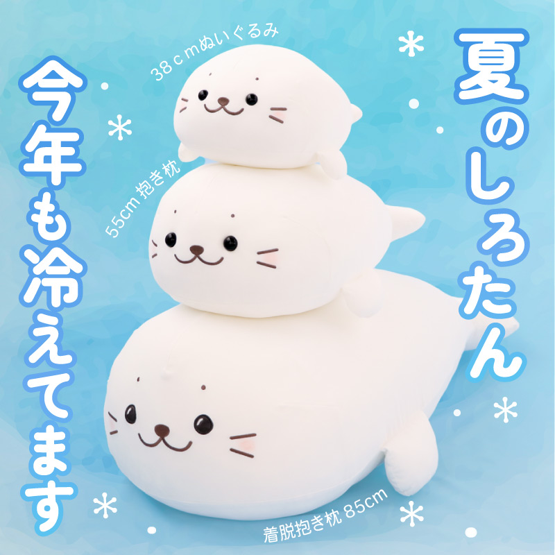 Mother garden しろたん クール 抱き枕 ぬいぐるみ 小 アイス Mother garden しろたん クール 抱き枕 ぬいぐるみ 小 アイス