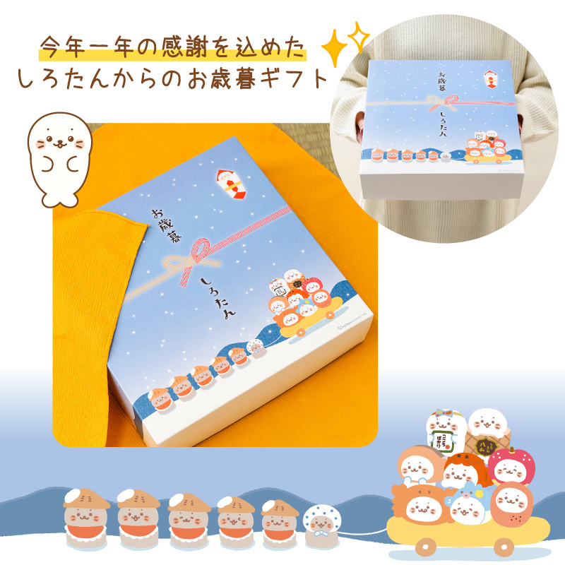 Mother garden しろたん お歳暮マスコット ぬいぐるみ8個セット