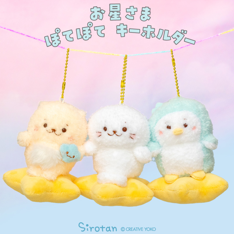 Mother garden しろたん お星さまぽてぽてキーホルダー 〔単品