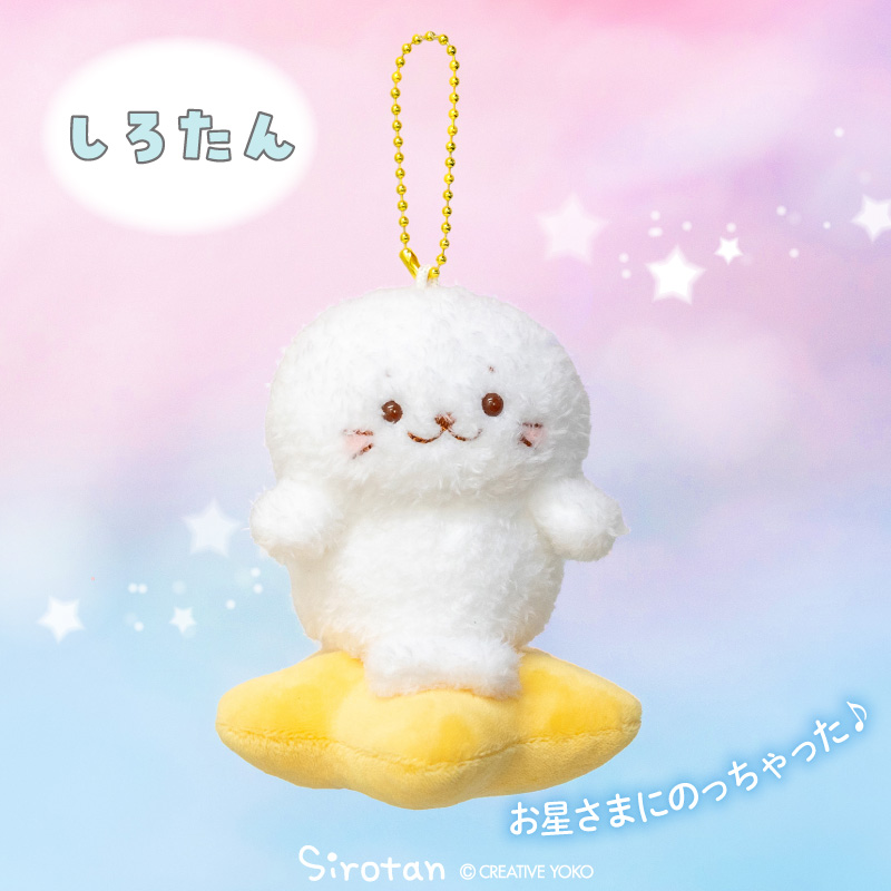 Mother garden しろたん お星さまぽてぽてキーホルダー 〔単品