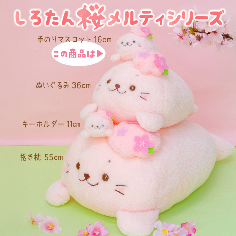 Mother garden（マザーガーデン） しろたん 桜メルティ 手のり