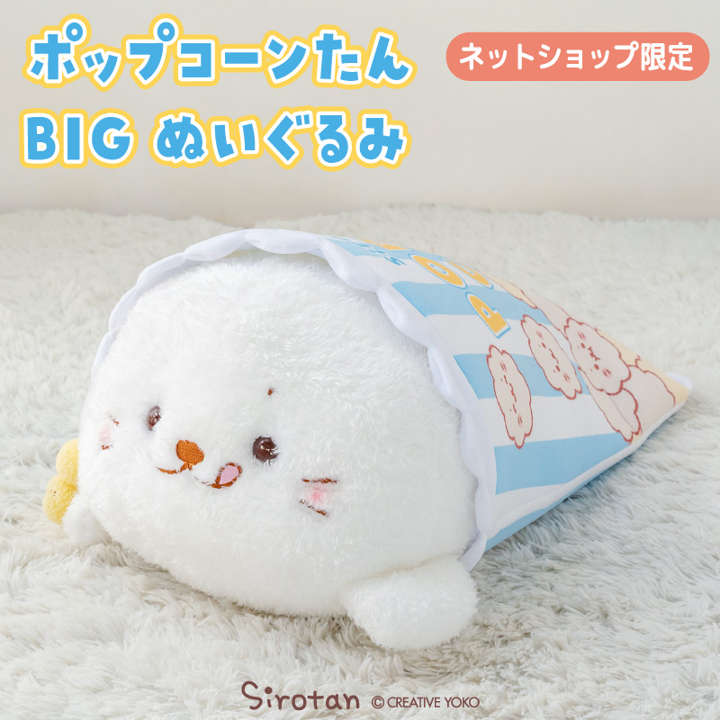 Mother garden（マザーガーデン） しろたん おやつタイム BIG