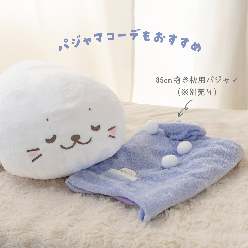 Mother garden（マザーガーデン） しろたん すやすや寝顔抱き枕 85cm