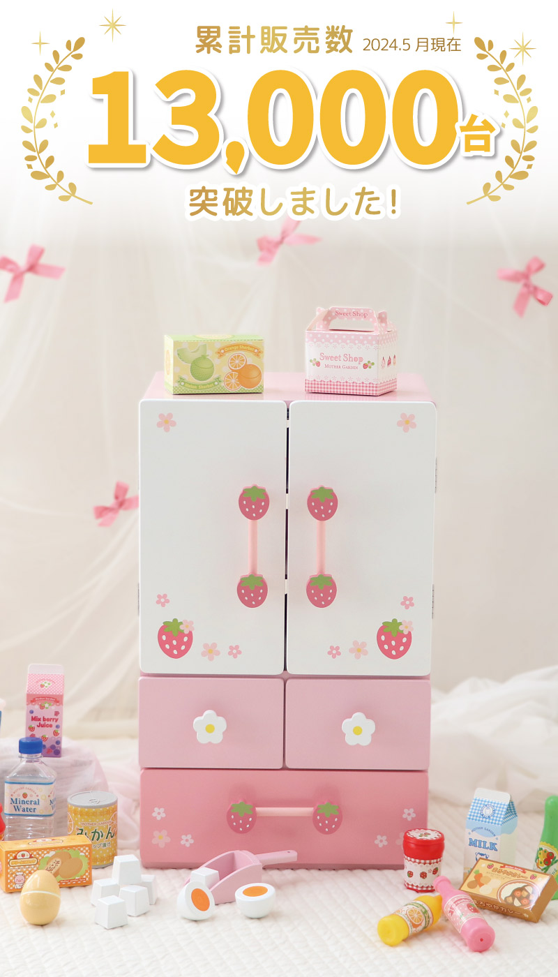 Mother garden 〔1年保証対象商品〕 ままごと 冷蔵庫 ままごと