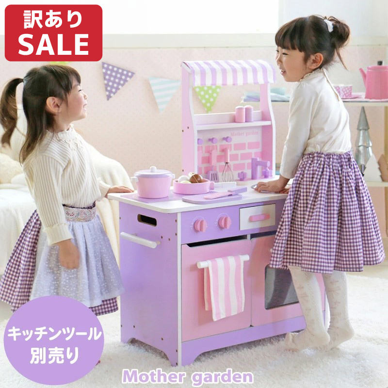 マザーガーデン 木製 キッチンセット たのメル便 送料込み