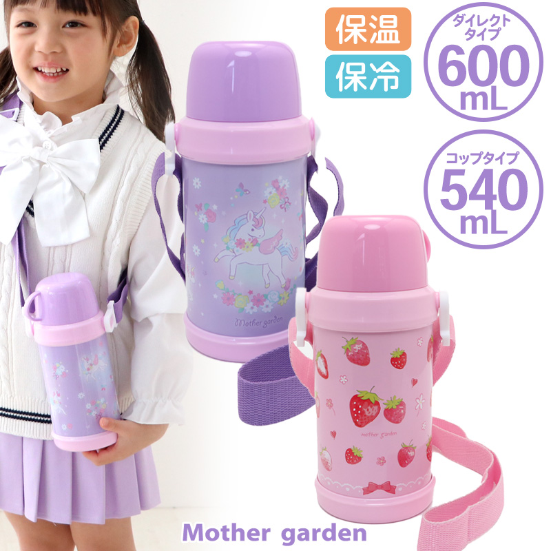 Mother garden 水筒 キッズ 子供 女の子 直飲み 2WAY ステンレス Mother garden 水筒 キッズ 子供 女の子 直飲み 2WAY ステンレス