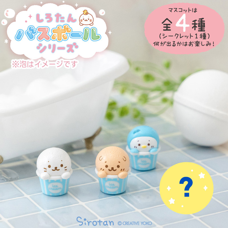 Mother garden（マザーガーデン） しろたん バスボールシリーズ 〔単品