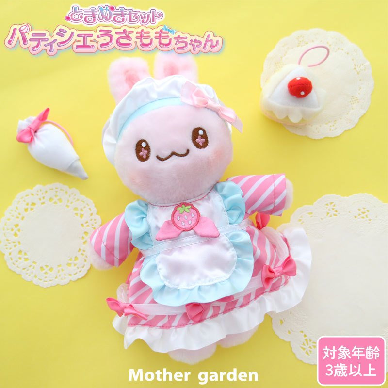 2人のままちゃん様リクエスト XLサイズ　3枚セット マザーガーデン きせかえ ぬいぐるみ Sサイズ ルルちゃん