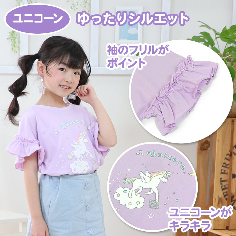 セールSALE Tシャツ キッズ 半袖 ユニコーン 野いちご フリル袖 Ｔシャツ M/Lサイズ 110・120・130・140cm キッズサイズ  女の子 子供用 メール便可