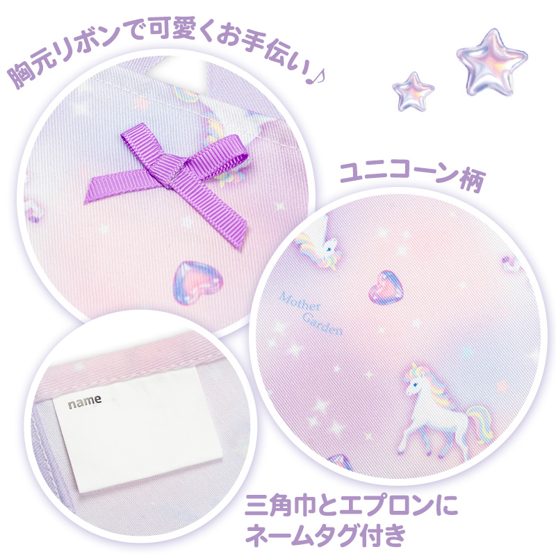 Mother garden（マザーガーデン） キッズエプロン & 三角巾 セット 100