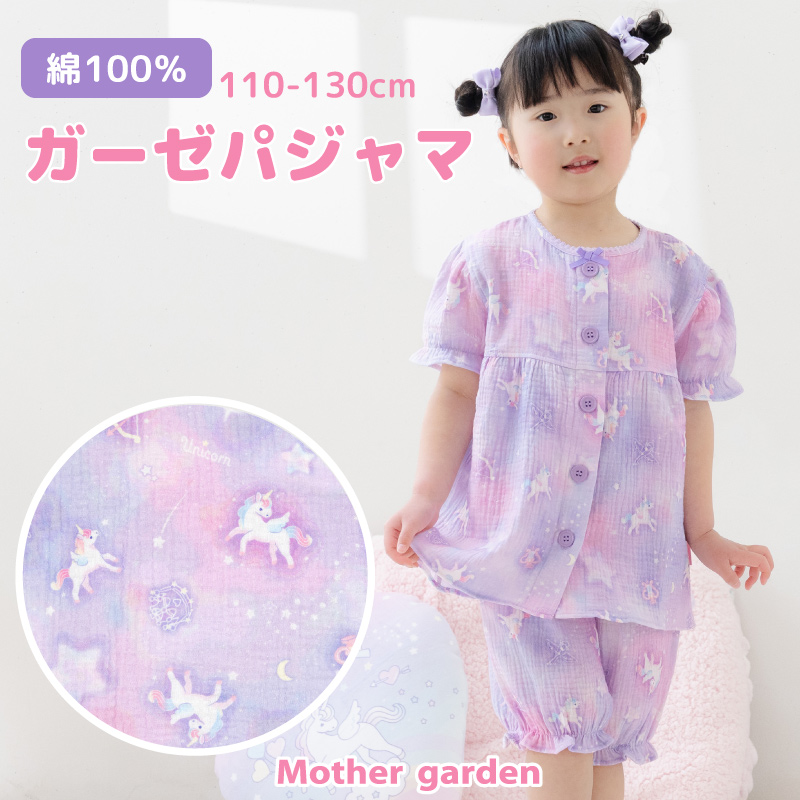Mother garden（マザーガーデン） キッズ ガーゼ パジャマ 半袖 六分丈