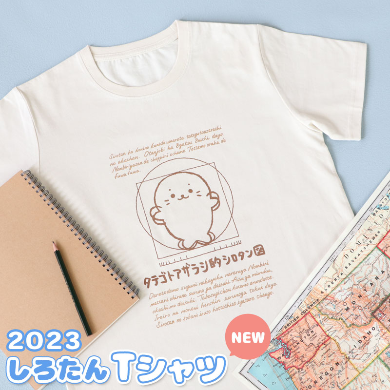 Tシャツ 半袖 しろたん タテゴトアザラシ的 シロタン図柄 ベージュ色 S M L XL レディース メンズ ユニセックス 男女兼用 Ｔシャツ  メール便可