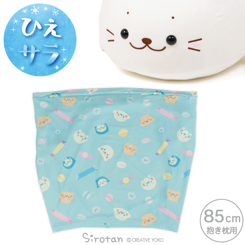 Mother garden しろたん 抱き枕85cm用 クールパジャマ