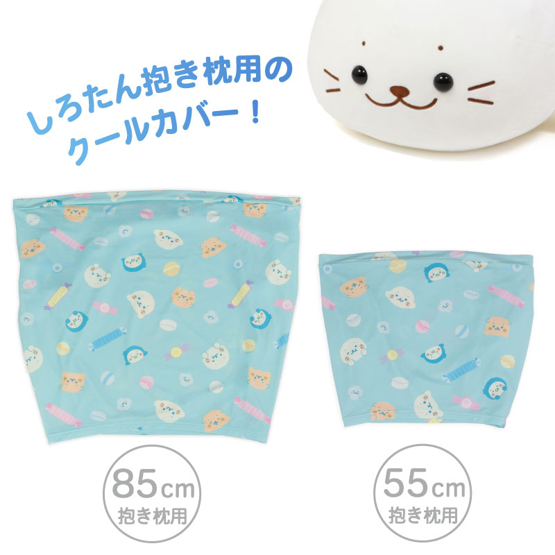 Mother garden しろたん 抱き枕85cm用 クールパジャマ