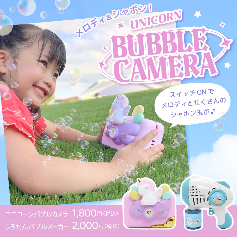 Mother garden セールSALE シャボン玉 おもちゃ ユニコーン Mother garden セールSALE シャボン玉 おもちゃ ユニコーン