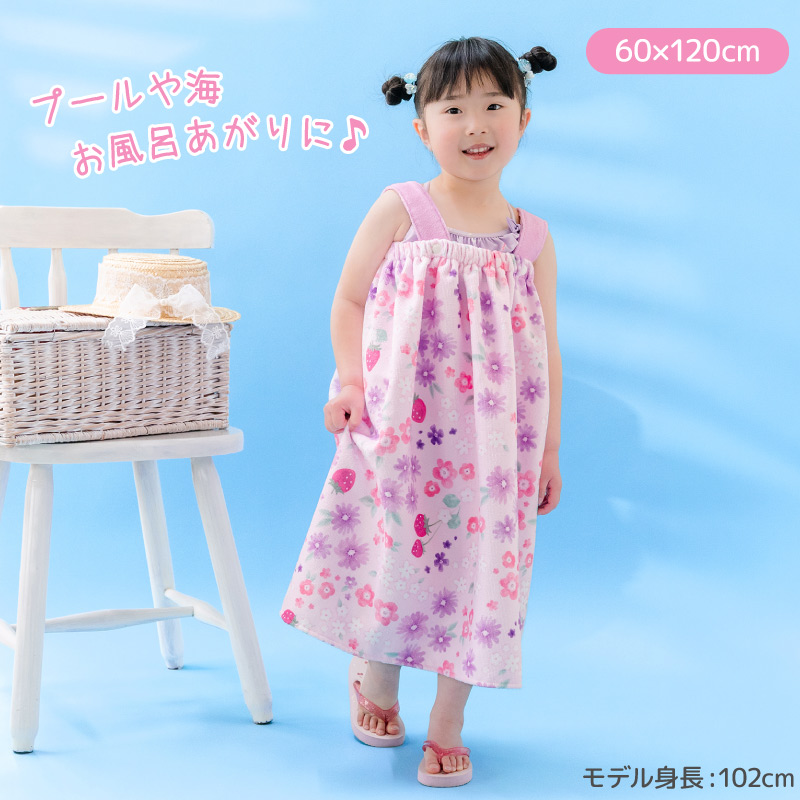 Mother garden（マザーガーデン） 水泳 ラップタオル 60×120cm 肩ひも