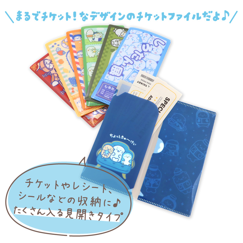 Mother garden（マザーガーデン） しろたん チケットファイル