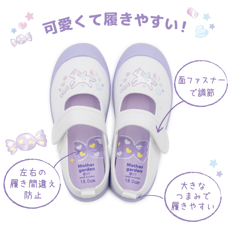 Mother garden（マザーガーデン） キッズ用 上履き ユニコーン 16cm