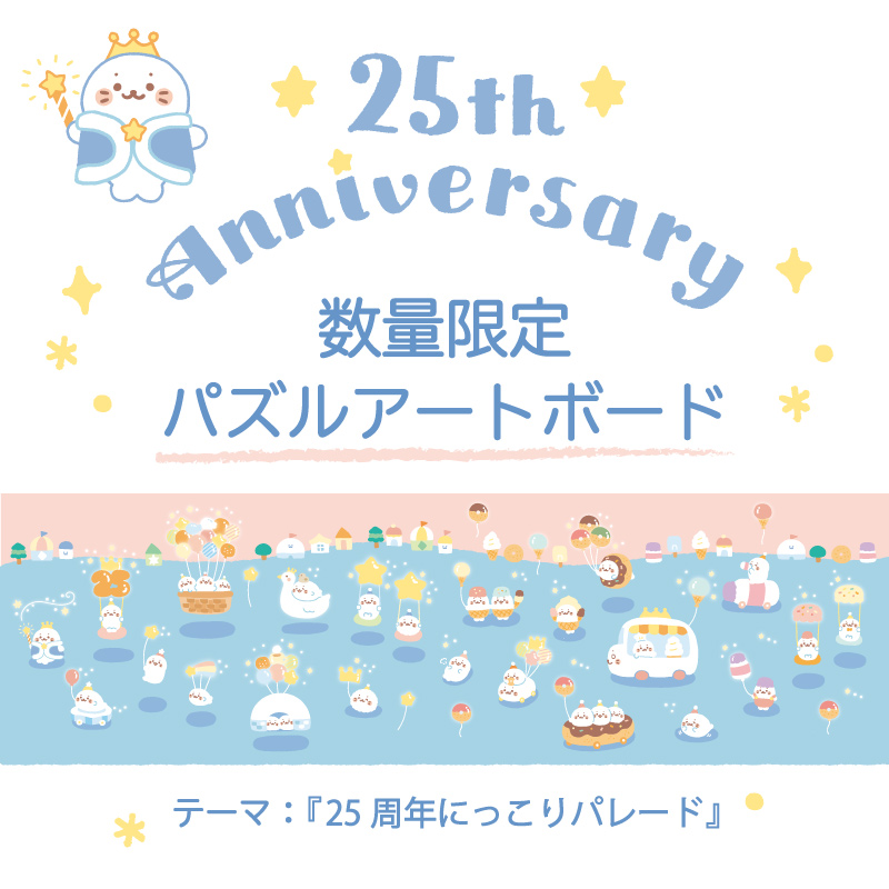 Mother garden しろたん パズルアートボード にっこりパレード柄