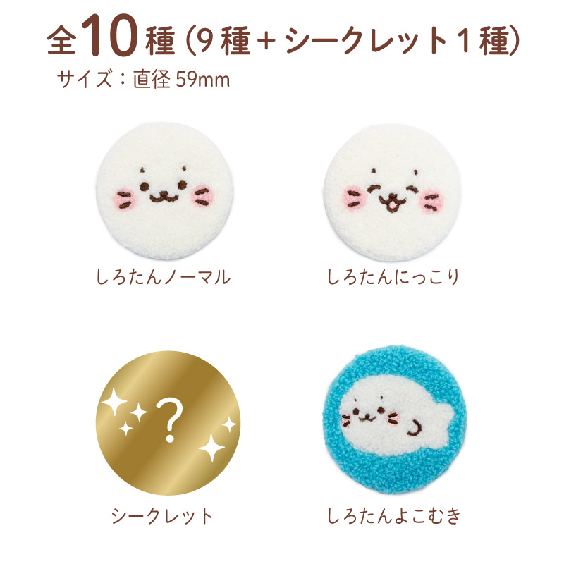 Mother garden しろたん もこもこ缶バッジコレクション 10個全部 Mother garden しろたん もこもこ缶バッジコレクション 10個全部