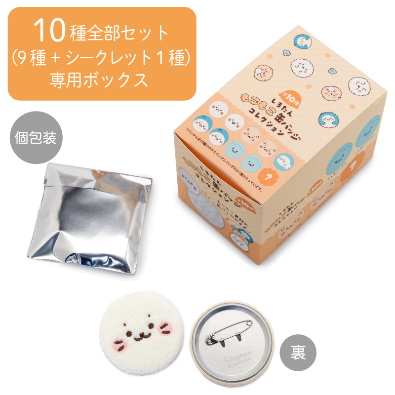 Mother garden しろたん もこもこ缶バッジコレクション 10個全部