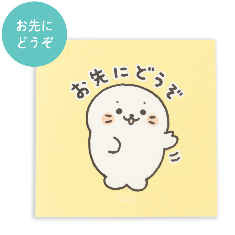 Mother garden（マザーガーデン） しろたん どこでも一緒しろたん