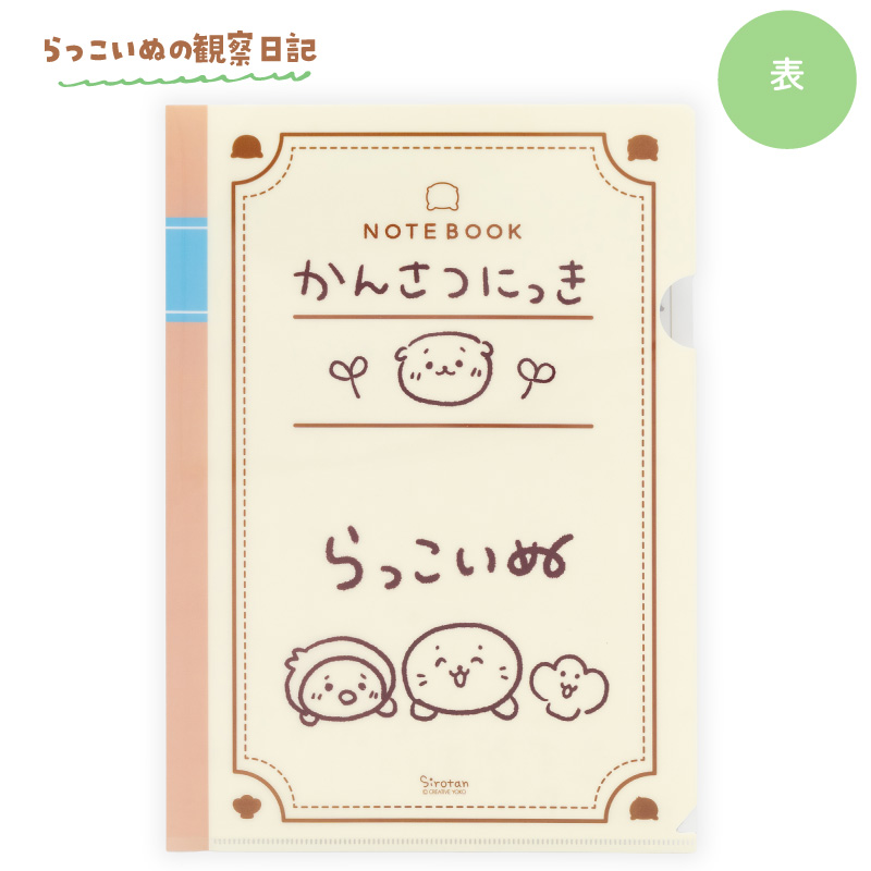 Mother garden（マザーガーデン） クリアファイル 2枚セット しろたん