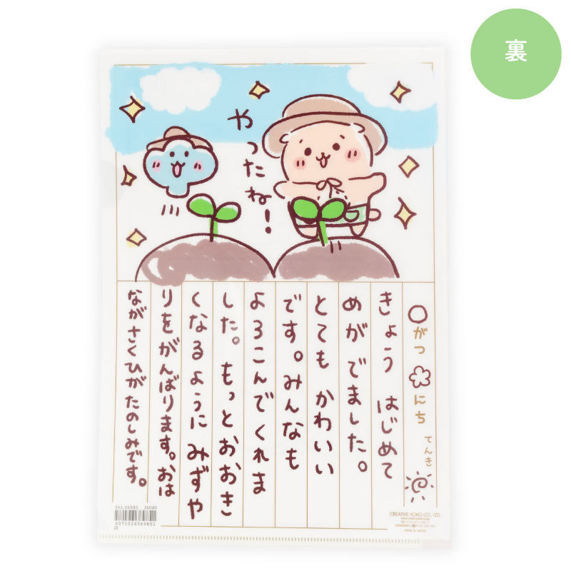 Mother garden（マザーガーデン） クリアファイル 2枚セット しろたん