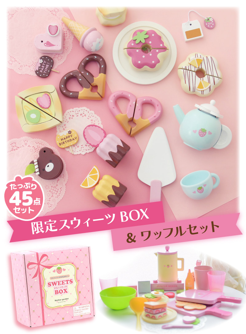 Mother garden（マザーガーデン） スウィーツBOX 木製 おままごと