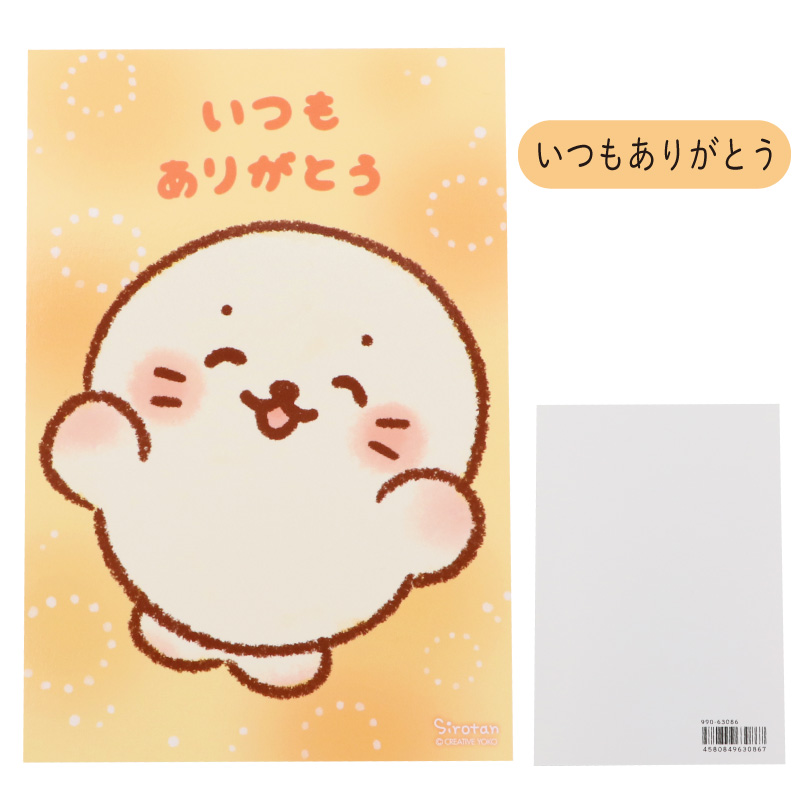 Mother garden（マザーガーデン） メッセージカード しろたん 単品