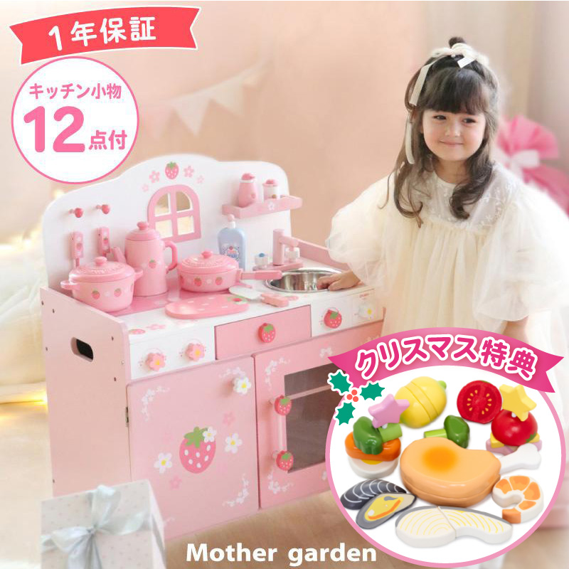 Mother garden マザーガーデン 木のおままごと 野いちご キューティーデラックスキッチン UP ピンク ままごと