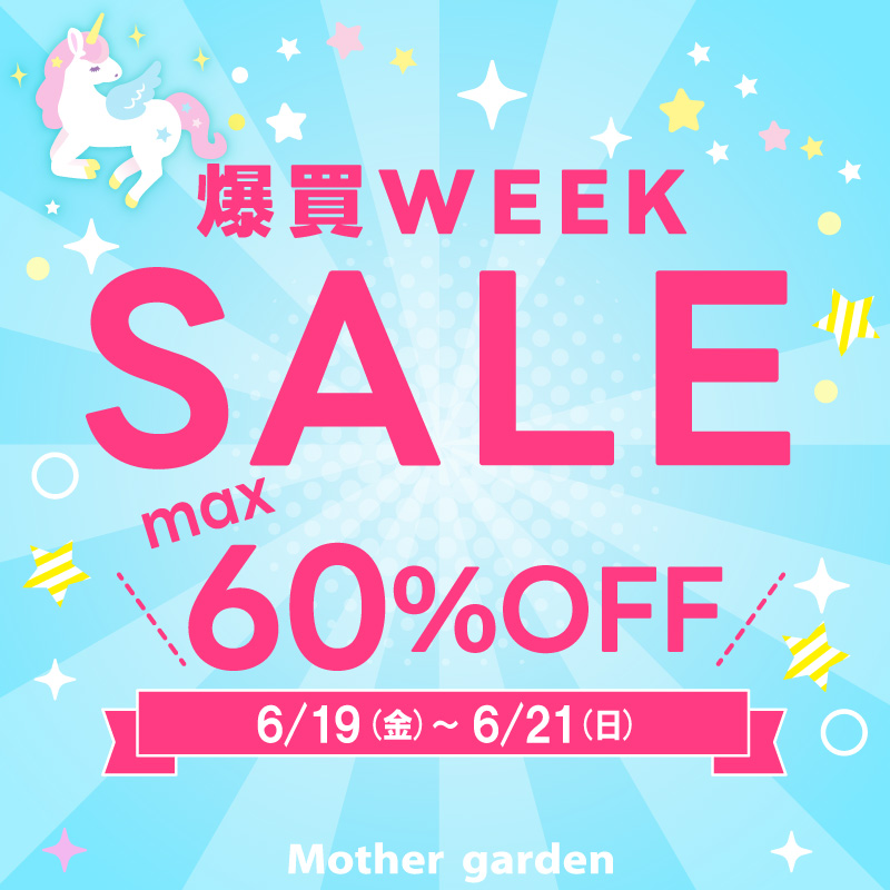 マザーガーデン - 爆買いWEEKセール｜Yahoo!ショッピング