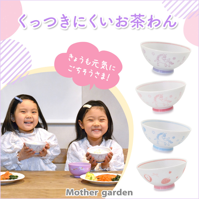 マザーガーデン - お茶碗・お椀｜Yahoo!ショッピング