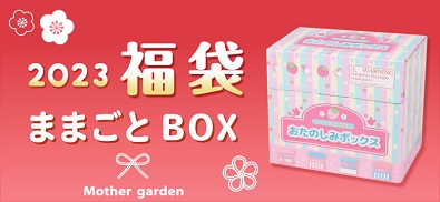 マザーガーデン - Yahoo!ショッピング