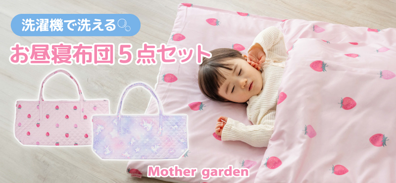 マザーガーデン - Yahoo!ショッピング