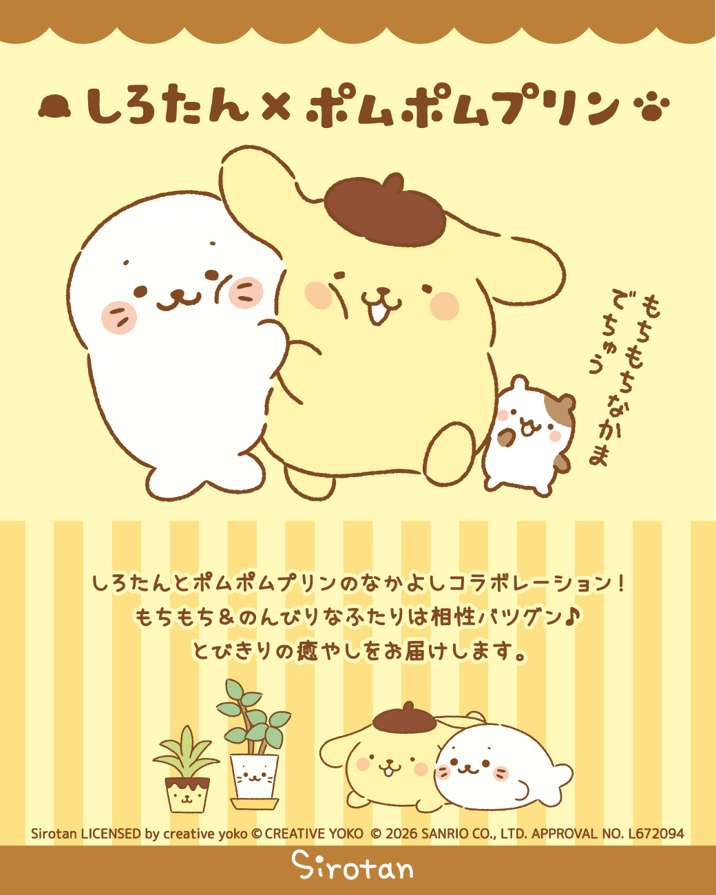 マザーガーデン - しろたん×ポムポムプリン｜Yahoo!ショッピング