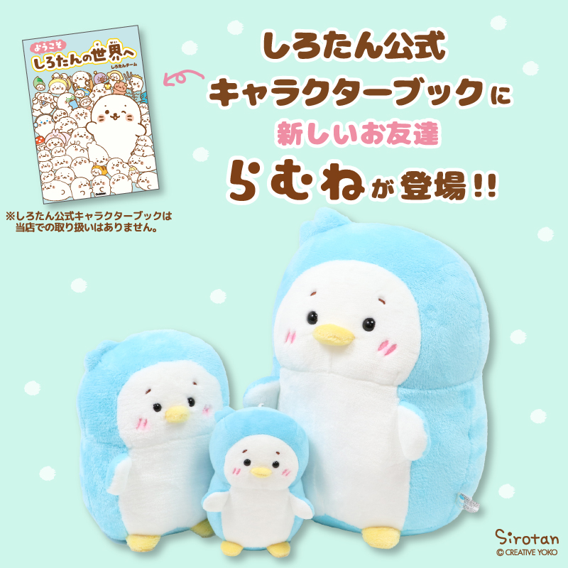 Mother garden セールSALE しろたん お座り ぬいぐるみ らむね