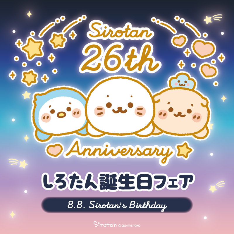 マザーガーデン - しろたん26周年お誕生日フェア｜Yahoo