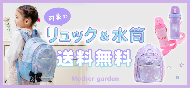マザーガーデン - Yahoo!ショッピング マザーガーデン - Yahoo!ショッピング