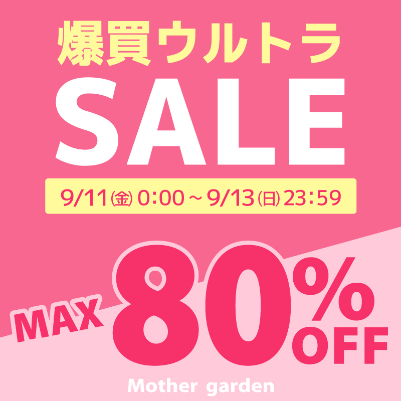 タイムセール❗️販売終了品❤︎新品❤︎マザーガーデン❤︎ストロベリーバーガーショップ マザーガーデン - 爆買セール｜Yahoo!ショッピング