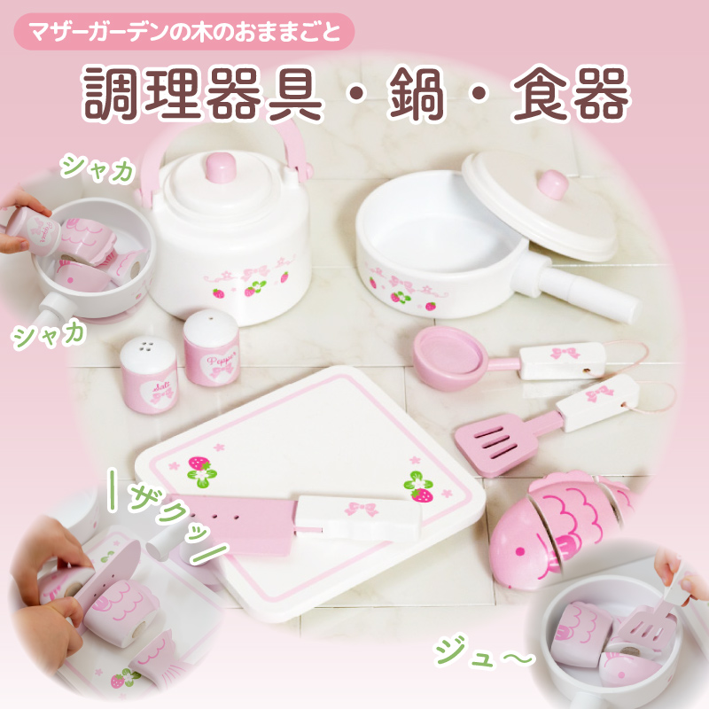 マザーガーデン 野いちご ままごと 唐揚げセット / Mother