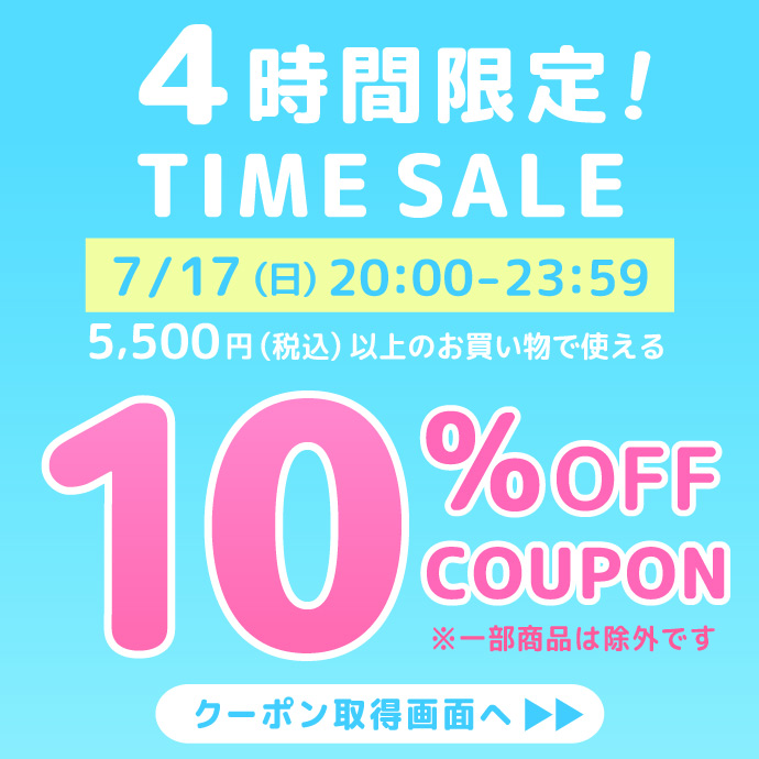 ショッピングクーポン Yahoo ショッピング 【タイムセール】4時間限定 10％offクーポン