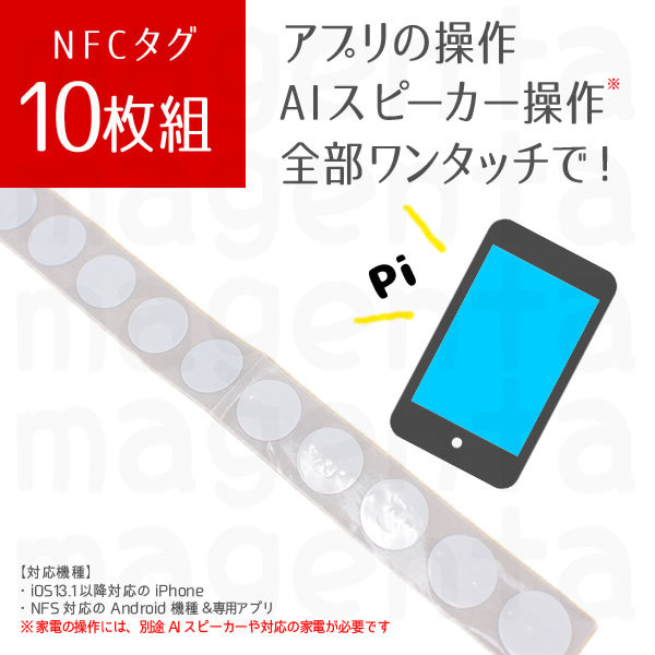 NFCタグ10枚組 RO-001 【ss-0 スキップ】 :ro-001:マジェンタユナイテッドモール1号店 - 通販 - Yahoo!ショッピング