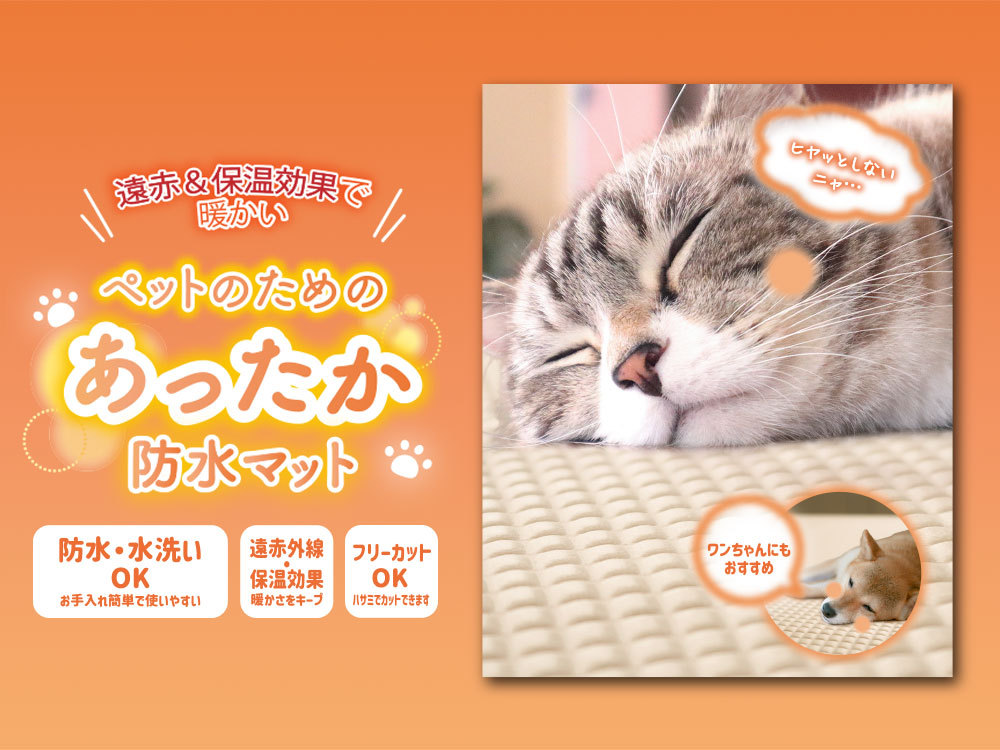 ペットのためのあったか防水マット