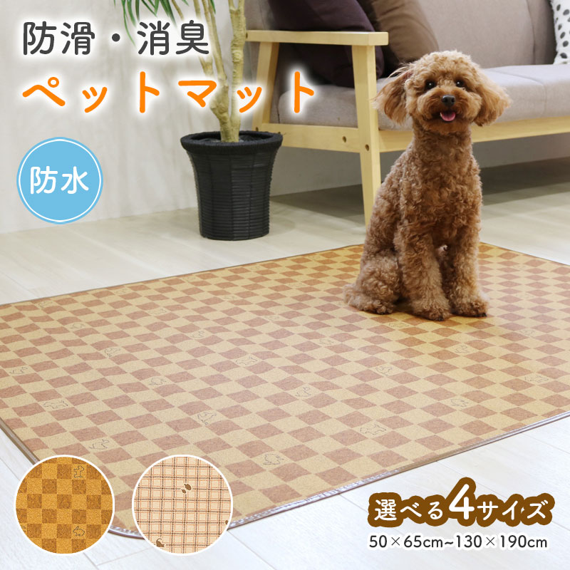 明和グラビア ペットマット 完全防水 透明 滑らない 拭ける フロア用