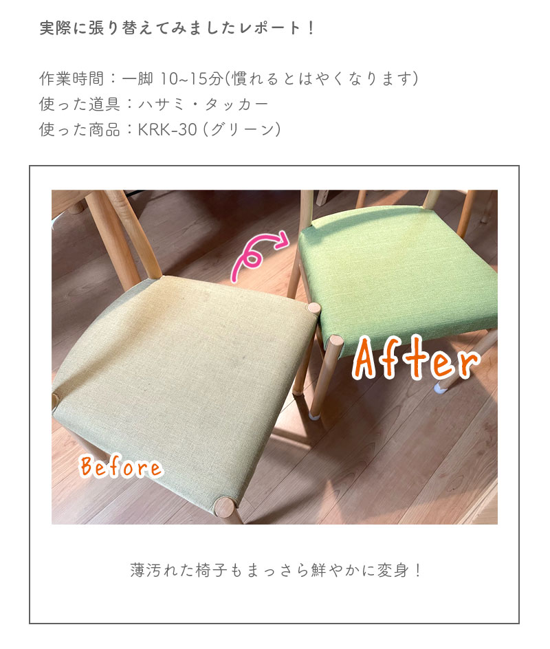 座椅子、リメイク、張り替え、椅子 Amazon.co.jp: 椅子の張替えキット 2脚分 座面総厚み20mm用