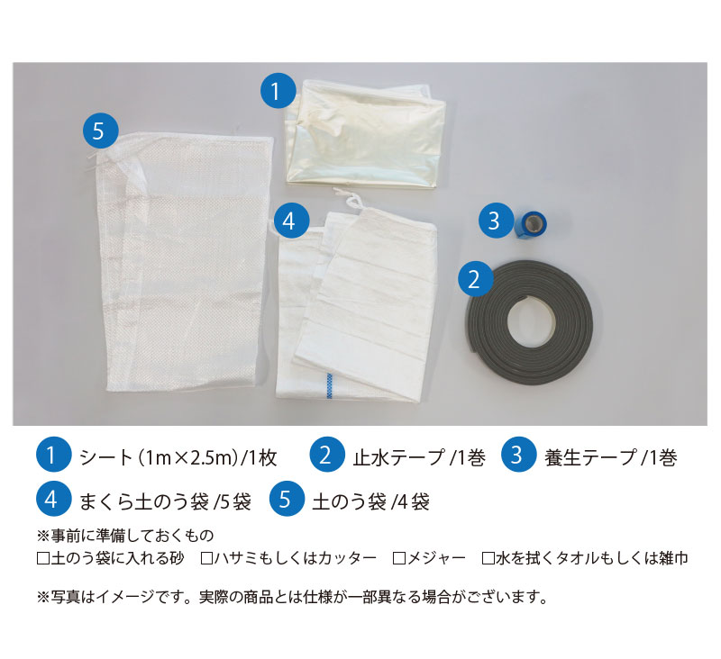 業界No.1業界No.1水害 浸水対策 止水シート 5点セット 1m×2.5m 土のう袋 防水シート 止水テープ 非常用 防災グッズ 防災用品 災害  台風 洪水 豪雨 防災 日本製 送料無料 298020 その他防災、防犯、セーフティ