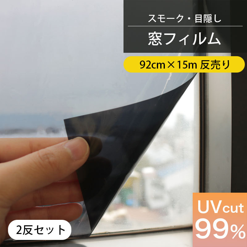⭐︎I様 ⭐︎貼って剥がせるスモークフィルム 二面セット 楽天市場